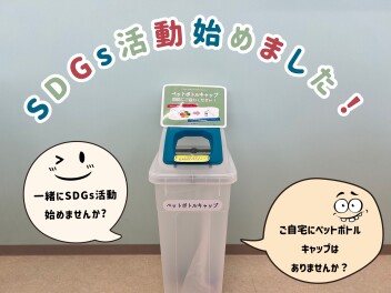 お家にペットボトルキャップはありませんか？